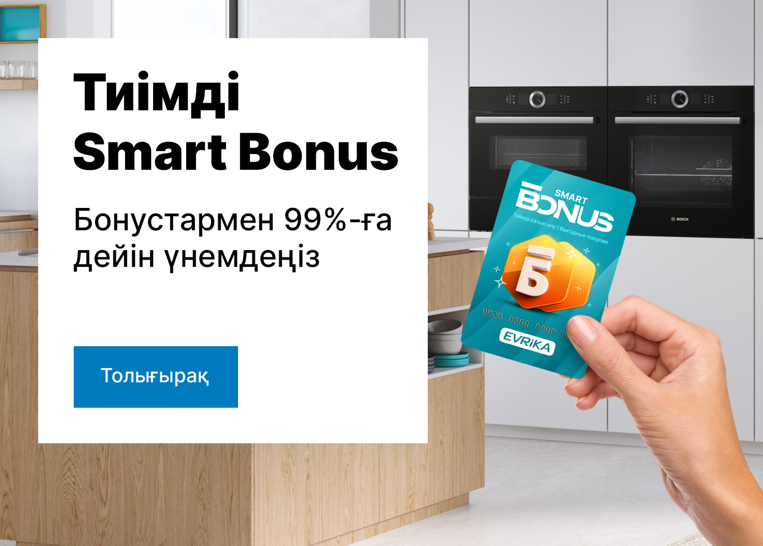 Smart Bonus